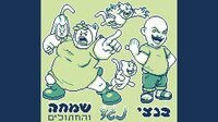 הרפתקאות בנצי בבנצי לנד screenshot, image №4239497 - RAWG