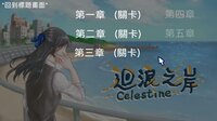 迴浪之岸 -Celestine screenshot, image №2865566 - RAWG