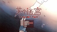 A Random Maze 某个迷宫 screenshot, image №2739170 - RAWG