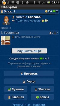 Небоскребы- экономическая игра screenshot, image №1529175 - RAWG