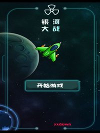 银河大战－星河战舰大战雷电战神 screenshot, image №1831993 - RAWG