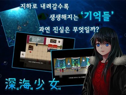 심해소녀 [본격 호러 쯔꾸르] - Release Date, Videos, Screenshots, Reviews On Rawg