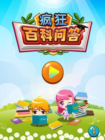 疯狂百科问答 - Release Date, Videos, Screenshots, Reviews On RAWG