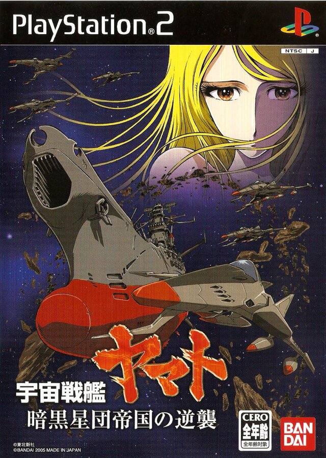 宇宙戦艦ヤマト 三部作セット PlayStation 2 Space Battleship Yamato: Iscandar e no Tsuioku - Wikipedia