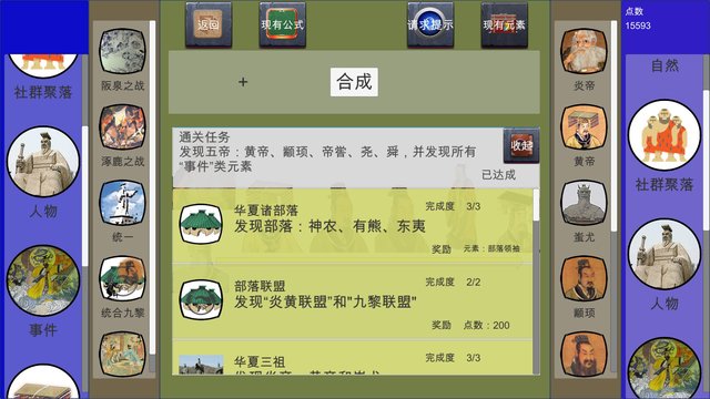 创史者Hist Maker screenshot 创史者Hist Maker screenshot
