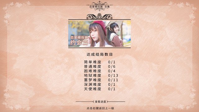 恋爱模拟器 Love Simulation screenshot 恋爱模拟器 Love Simulation screenshot