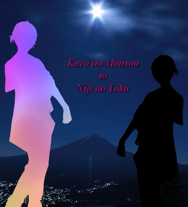 Kuro no Mousou to Niji no Yoku