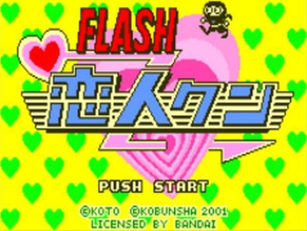 Flash Koibito-Kun