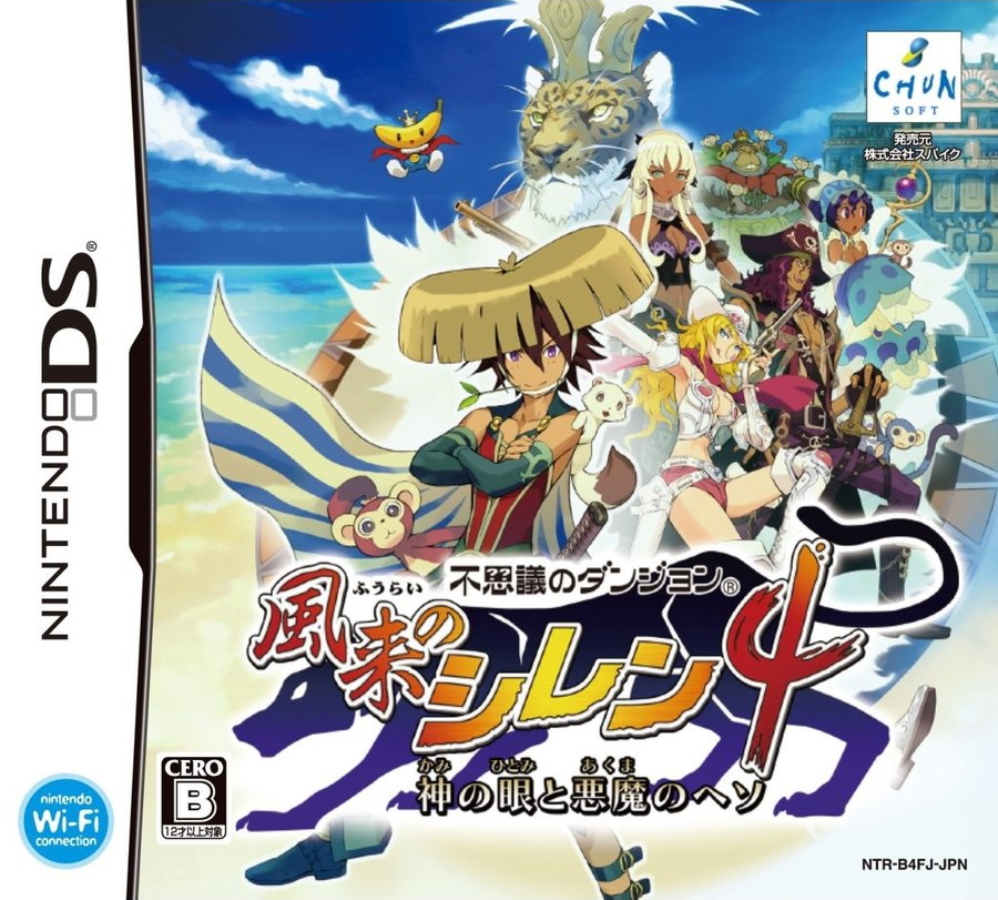Shiren the Wanderer 4: The Eye of God and the Devil's Navel