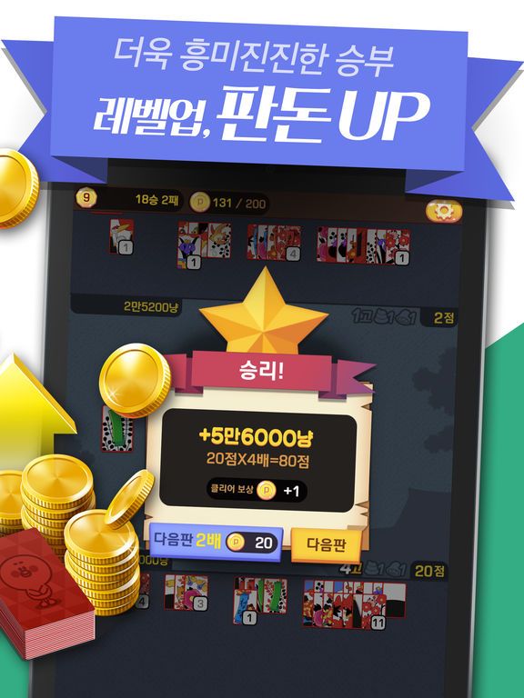 고스톱2018 몽글화투에디션