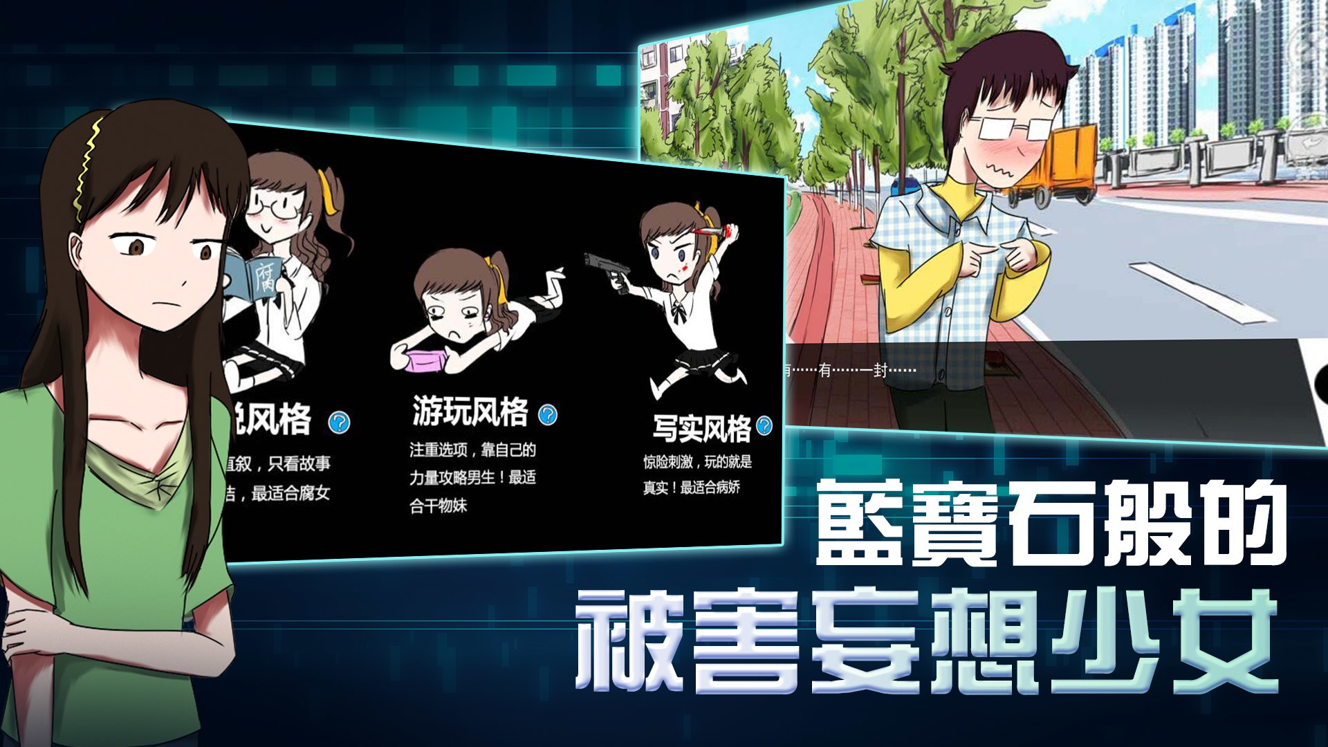 蓝宝石般的被害妄想少女