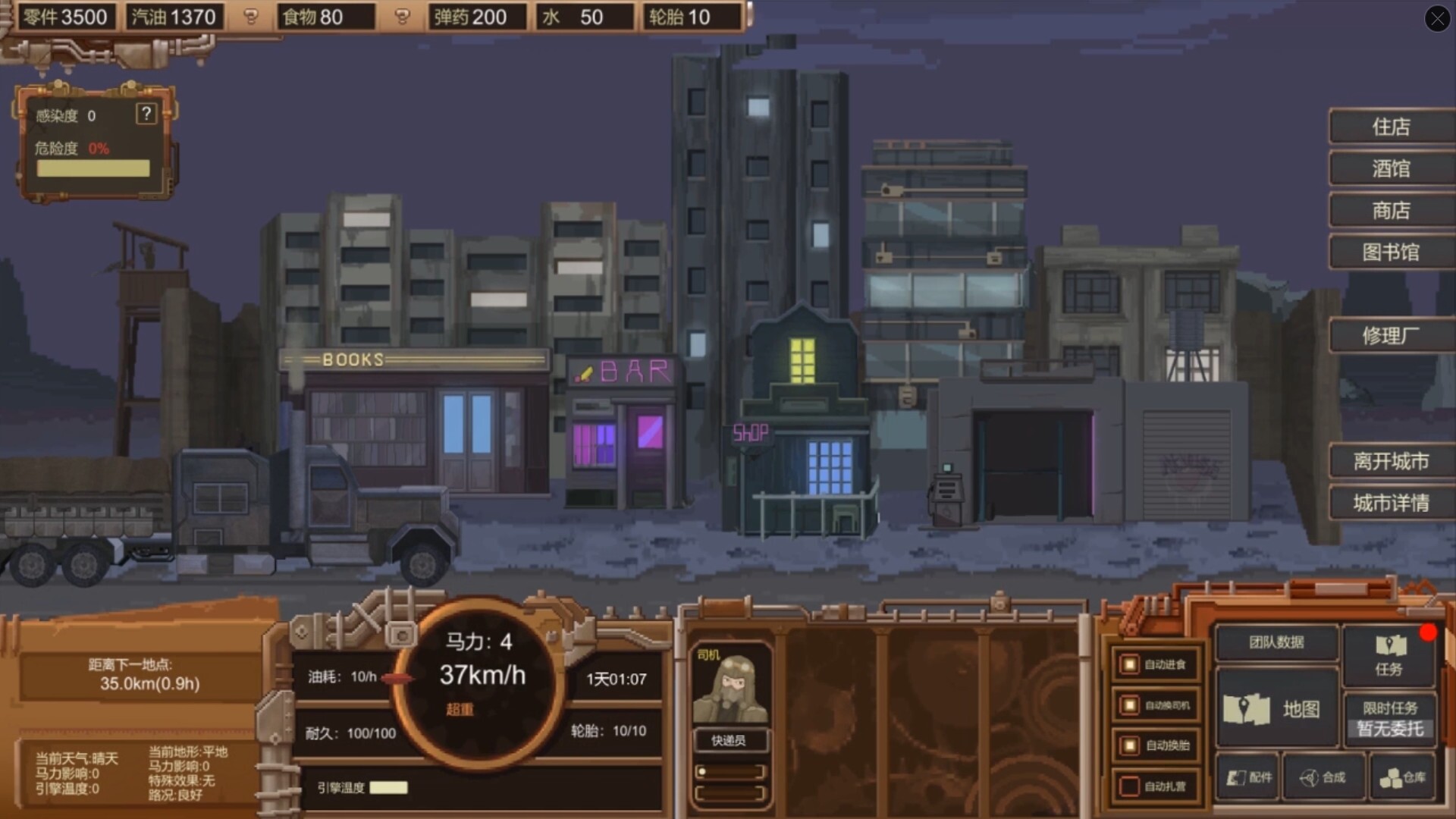 WasteLand Express 废土快递