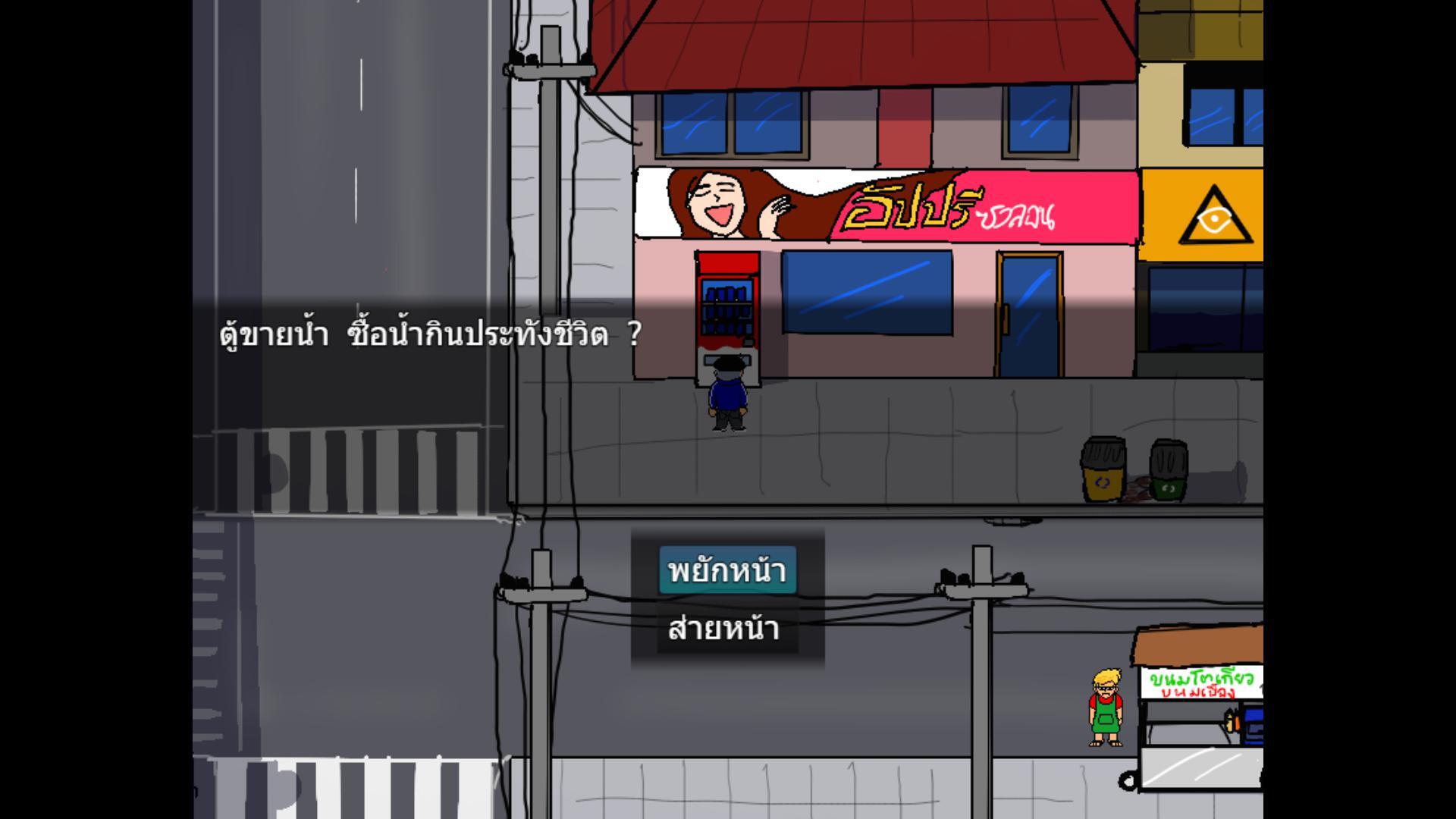 (Thai) สมิง ลูกลิงกัง ฝ่าส้นเท้า! RPG open world?