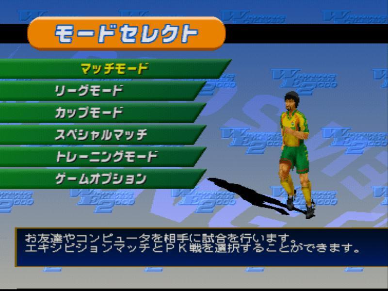 Jリーグ実況ウイニングイレブン2000 2nd Amazon | Jリーグ実況ウイニングイレブン2000 2nd | ゲームソフト