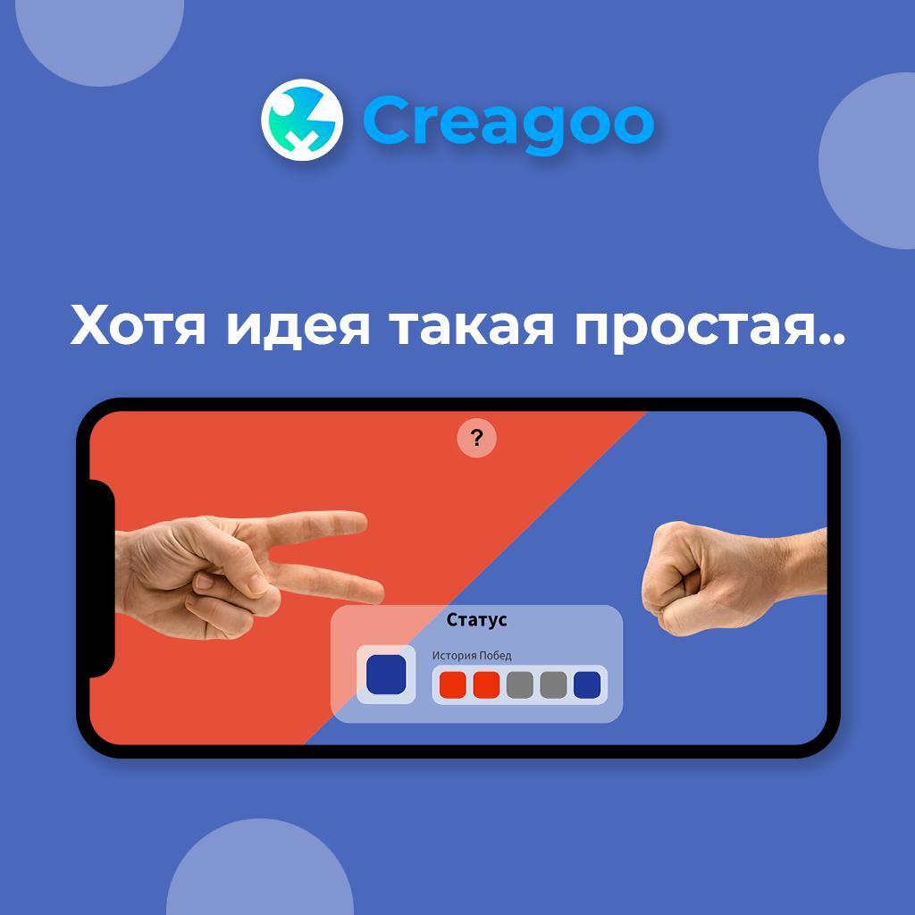 Rock Paper Scissors (Creagoo)