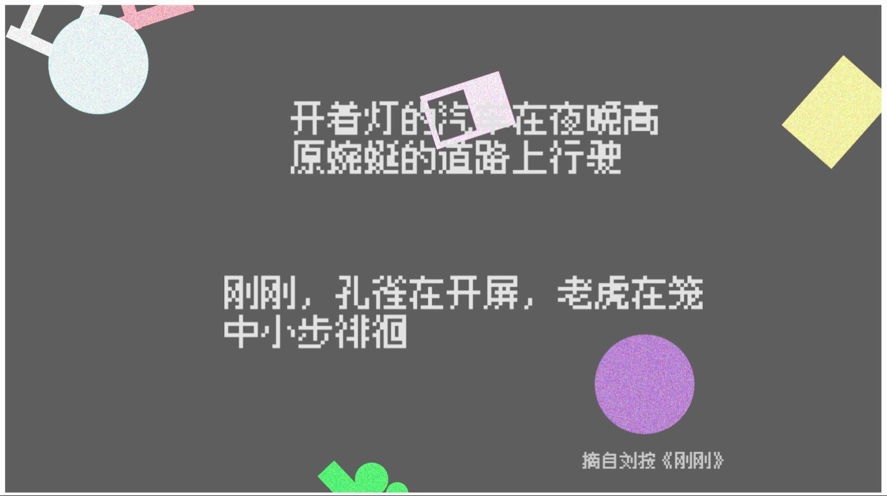 时间的形状 The Shape of Time