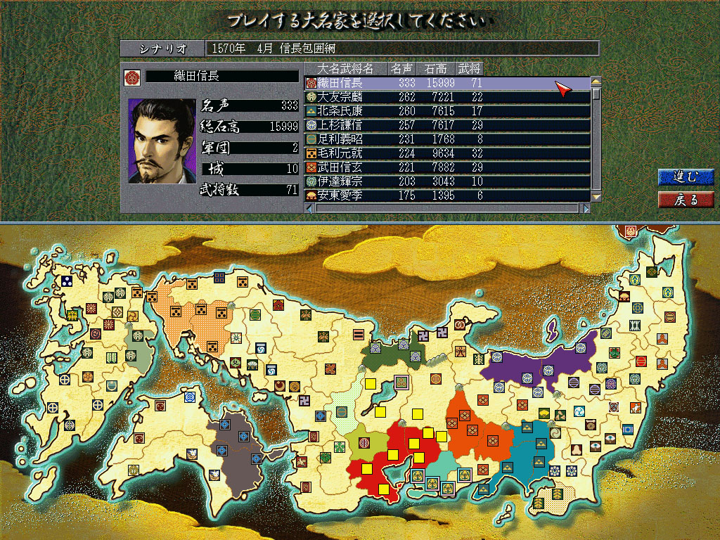 Nobunaga S Ambition Reppuden With Power Up Kit 信長の野望 烈風伝 With パワーアップキット Release Date Videos And Reviews