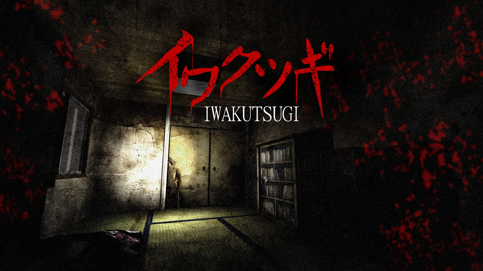 イワクツギ -IWAKUTSUGI gameplay visual