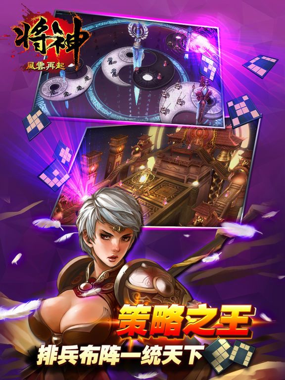 将神-三国策略之王