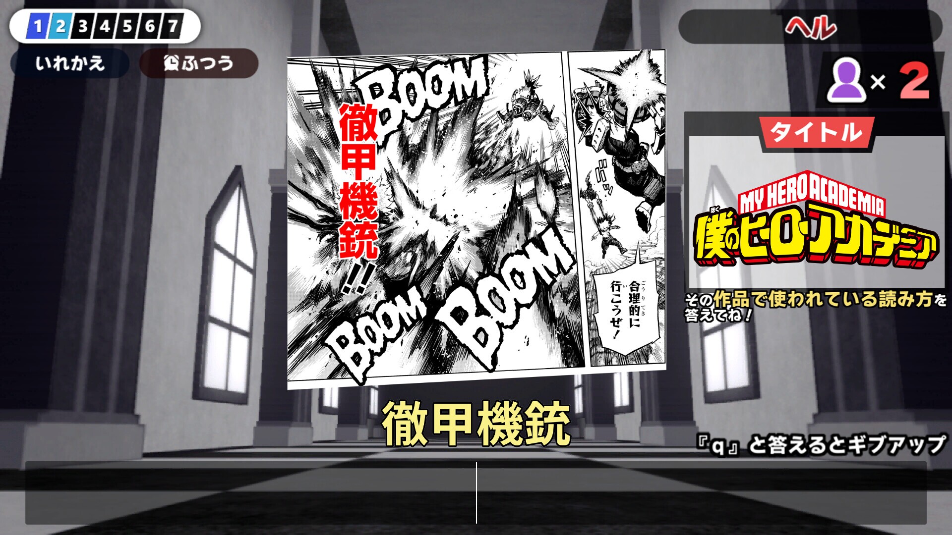 漢字でGO! 集英社マンガ祭