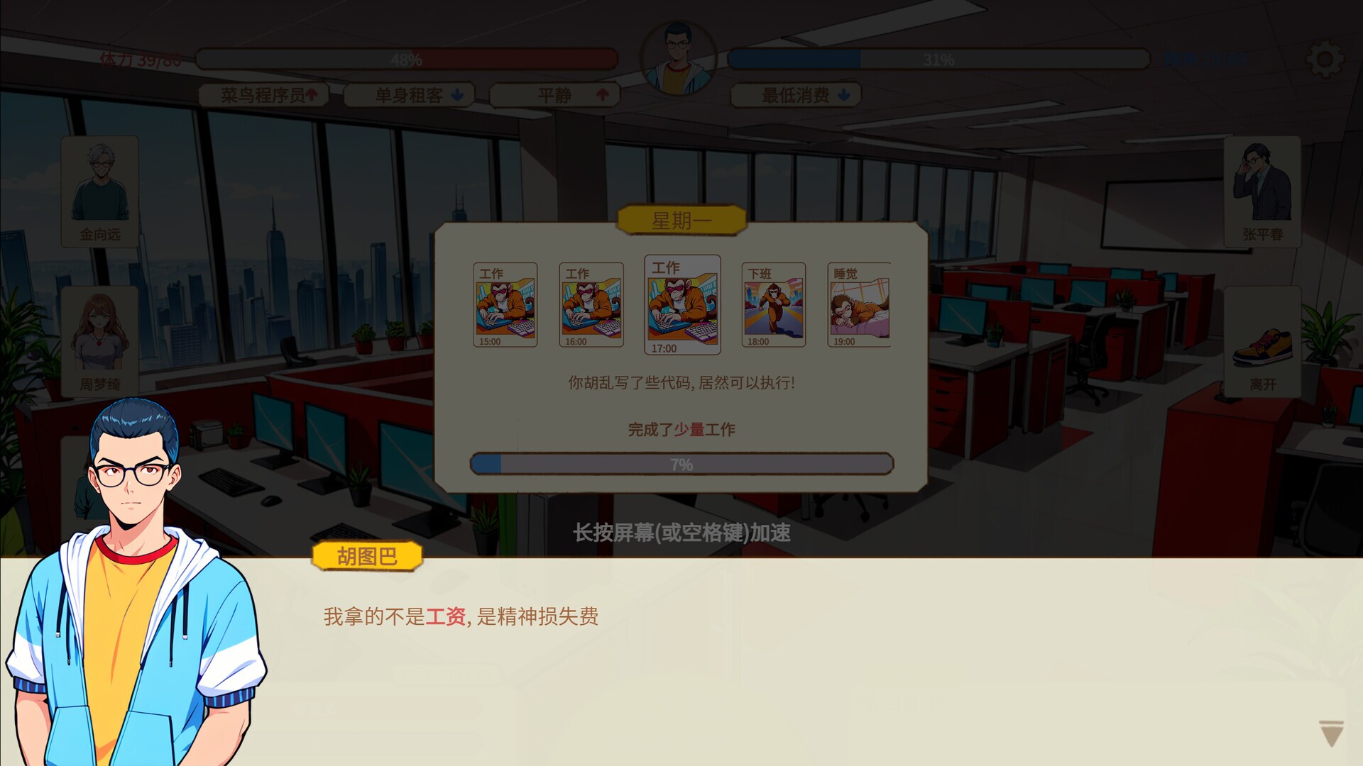 Chinese overtime screenshot
