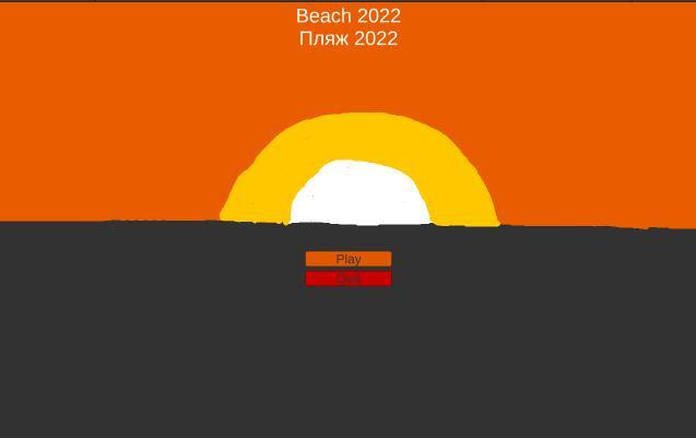 Beach 2022/Пляж 2022
