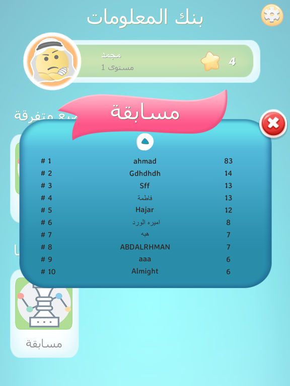 لعبة بنك المعلومات اونلاين - العاب تحدي وتفكير