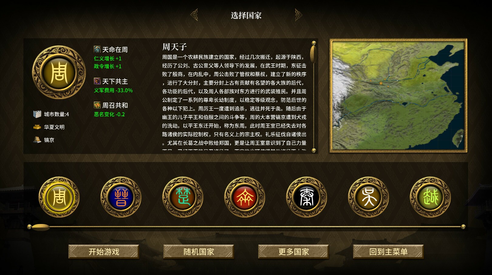 NationWar2:Chronicle