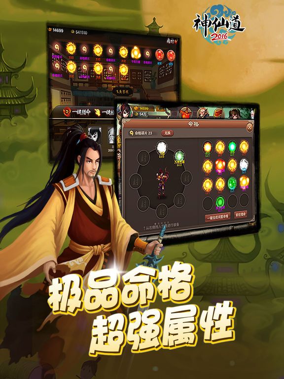 《神仙道》高清重制版