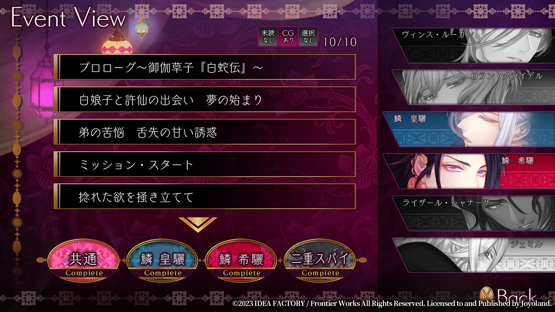 Trap of MUSK:Asia Night screenshot