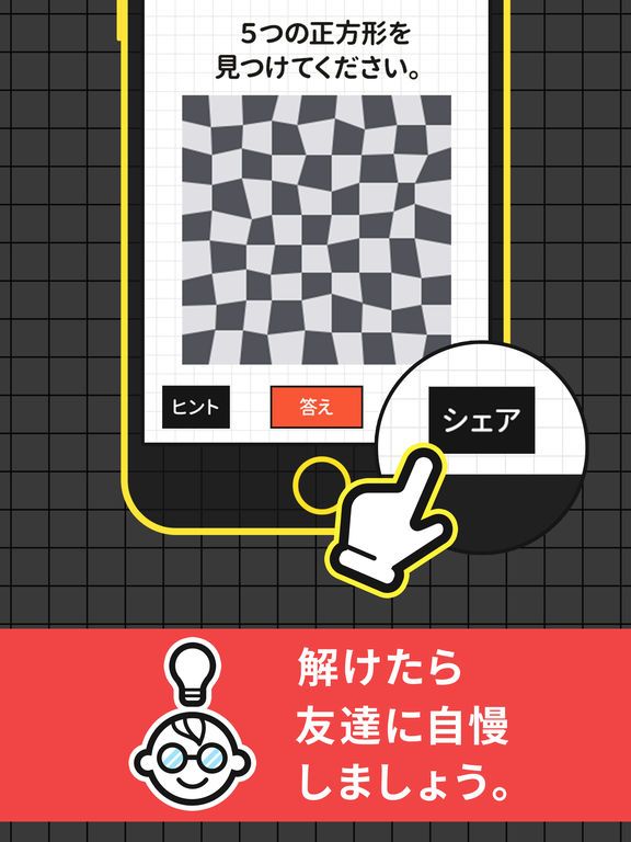 大人には解けない問題 - これが解けたら天才かも！？