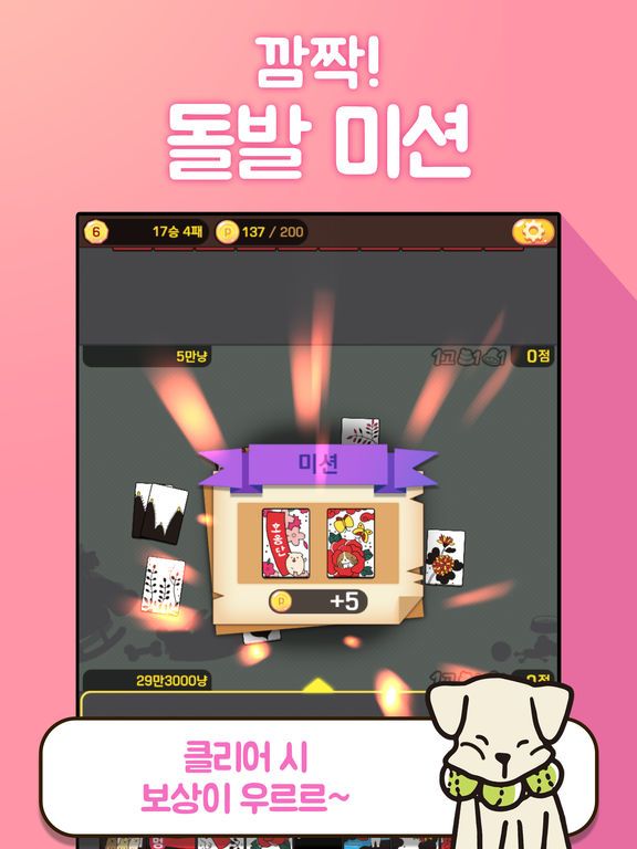 고스톱2018 멍투에디션