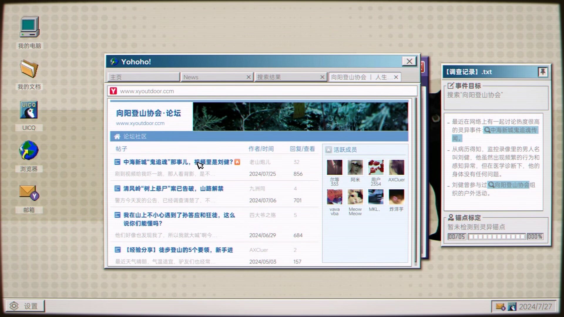 全网公敌：诡村