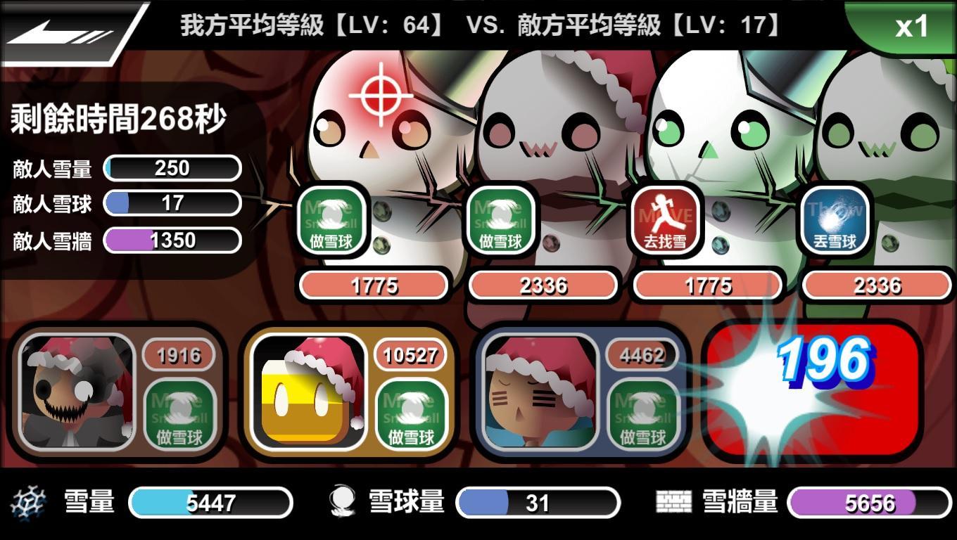 聖誕節來打雪仗吧_戰鬥測試版