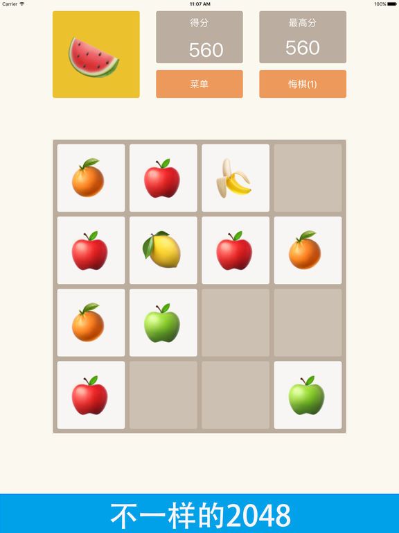 百变2048 - 2048中文版