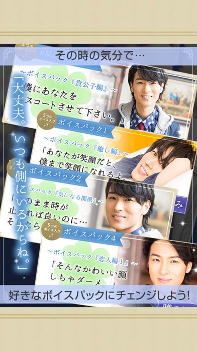 山内惠介のボイスアプリ～声を聴かせて～