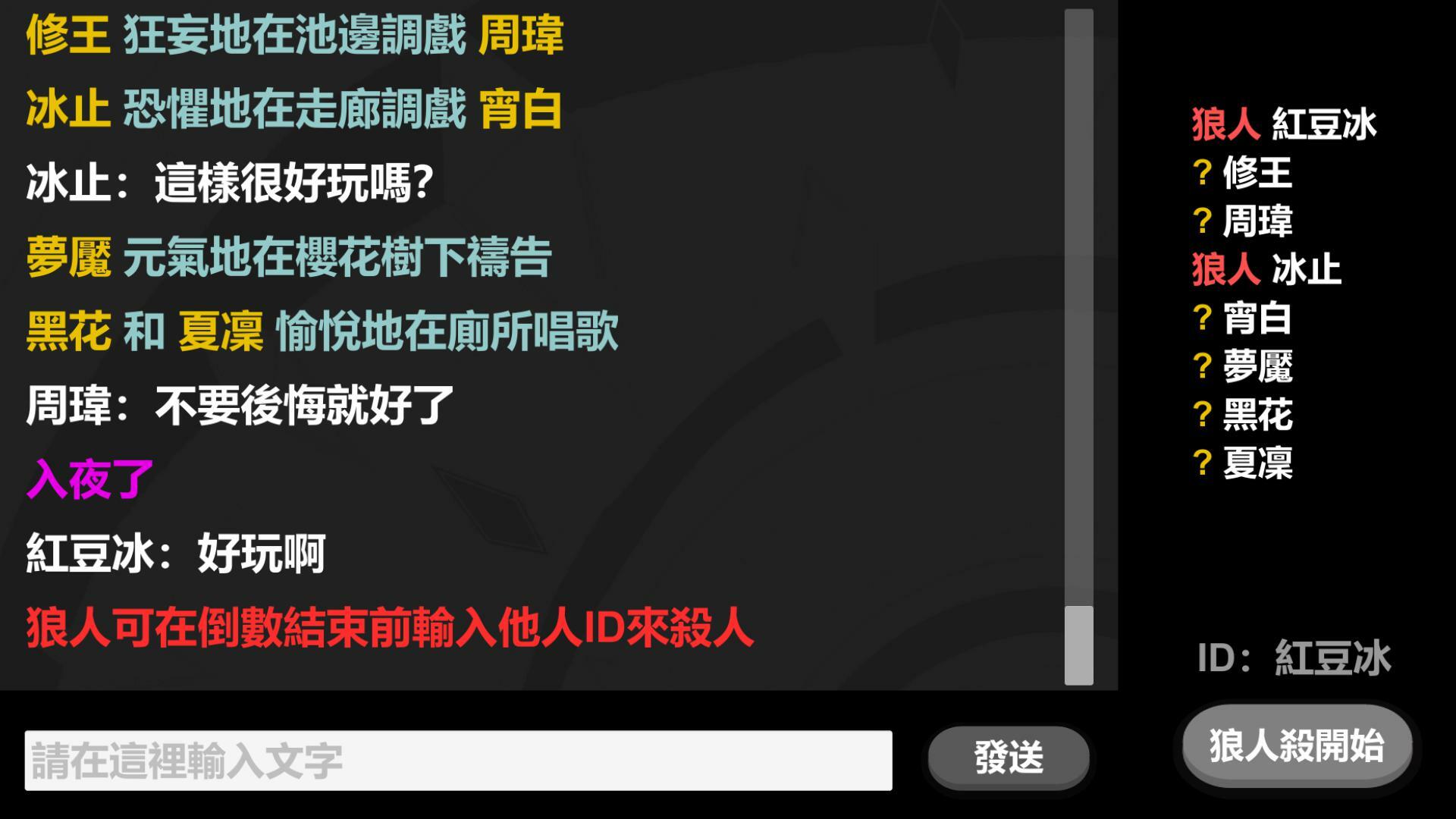 純文字簡易狼人殺