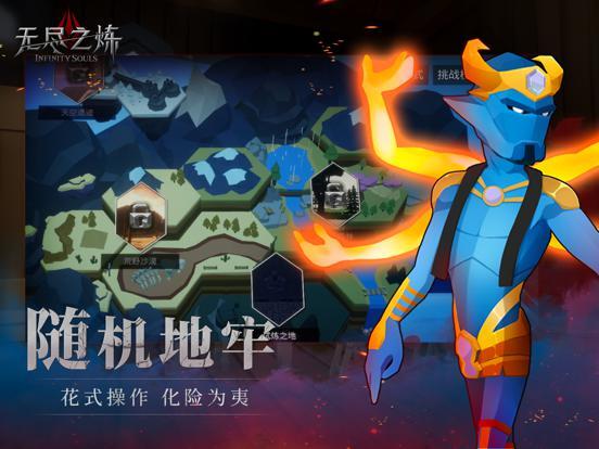 无尽之炼 screenshot