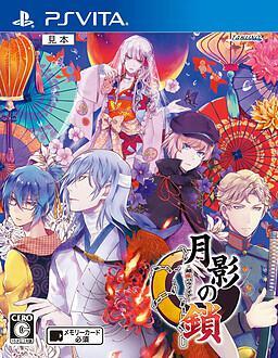 Getsuei no Kusari -Sakuran Paranoia-