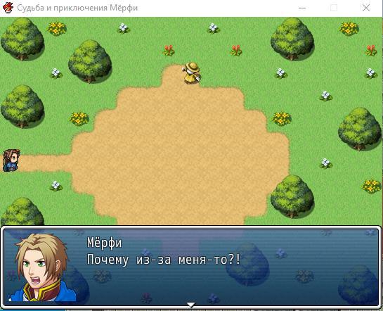 Судьба и приключения Мёрфи