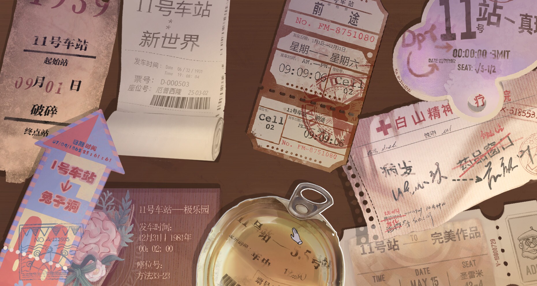 11号小镇综合症