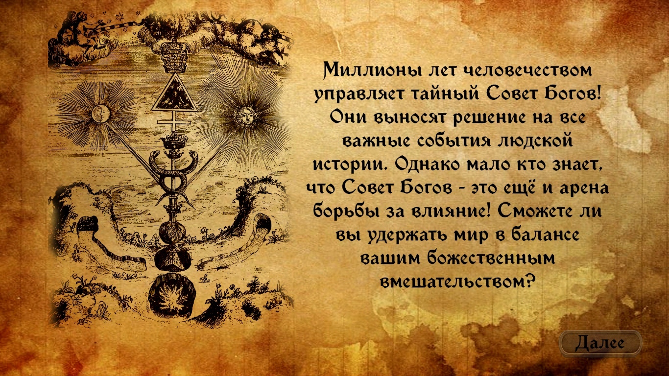 Divine Intervention (MagistrYoda9, Chak-green, Soriwan, DrJormungandr)