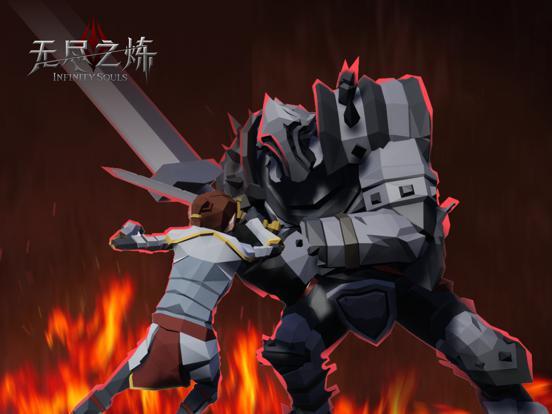 无尽之炼 screenshot