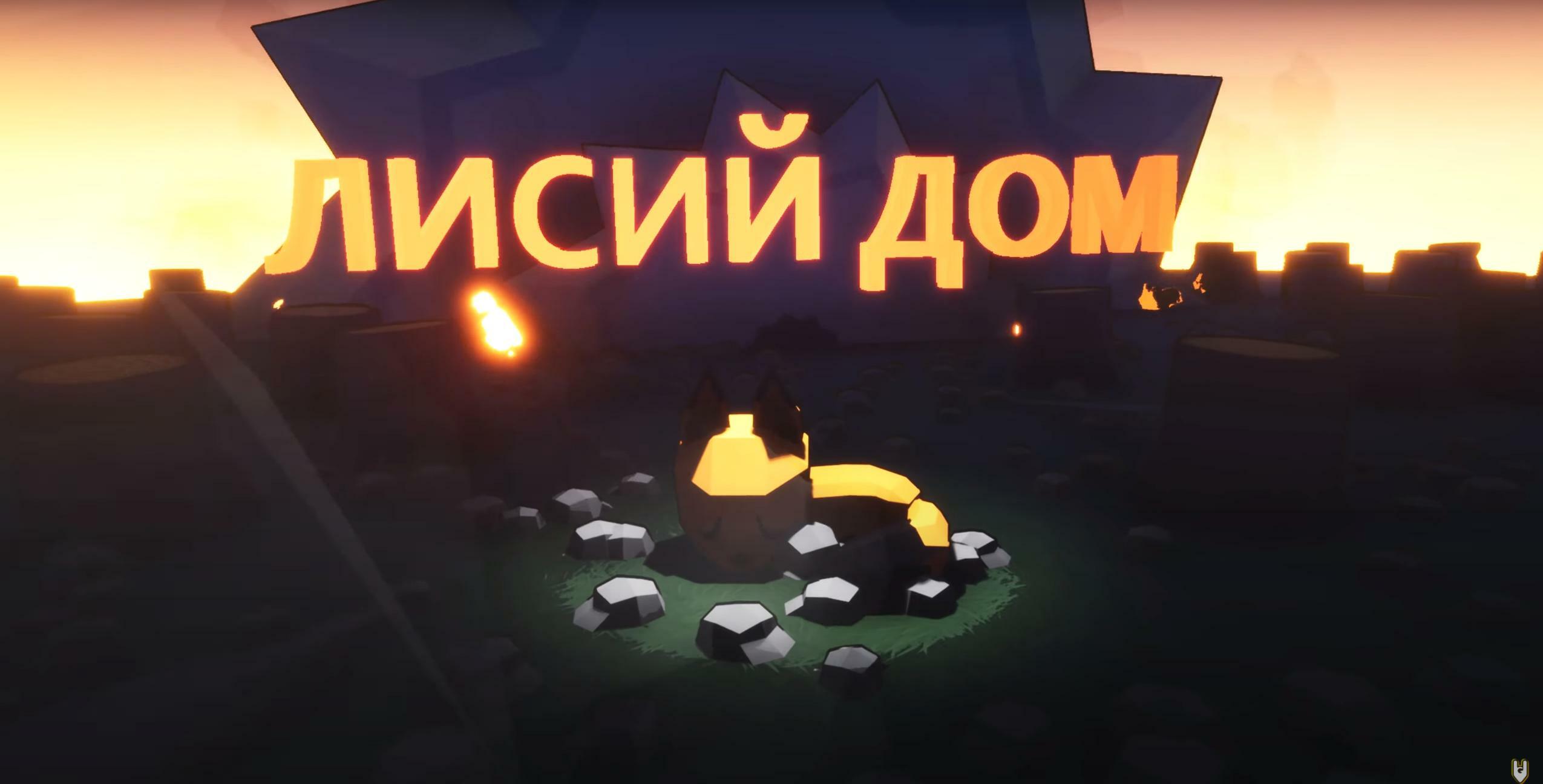 Fox house (72 hours jam)