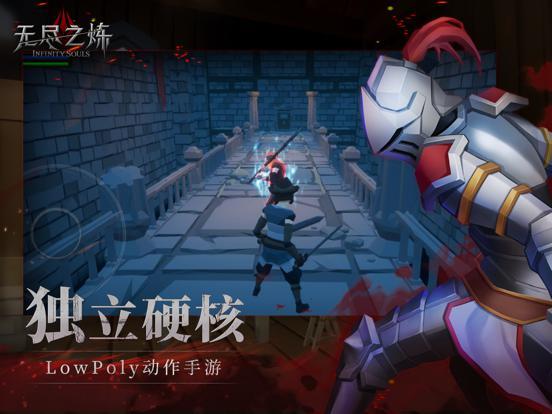 无尽之炼 screenshot