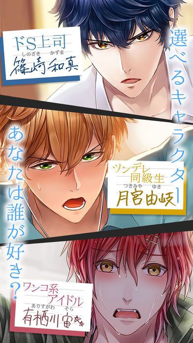 壁ドン彼氏 ◇◆声優ボイスアプリ◆◇