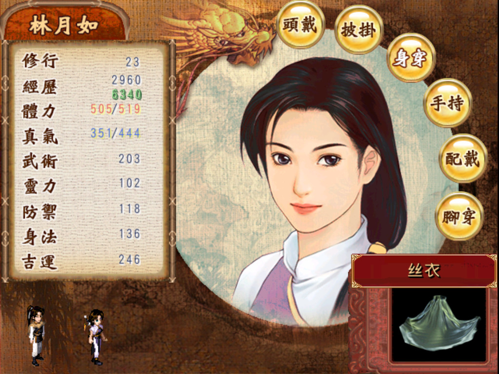 新仙剑奇侠传 单机版(Sword and Fairy)