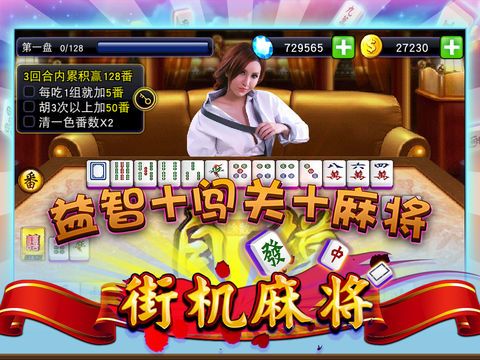 街機麻將
