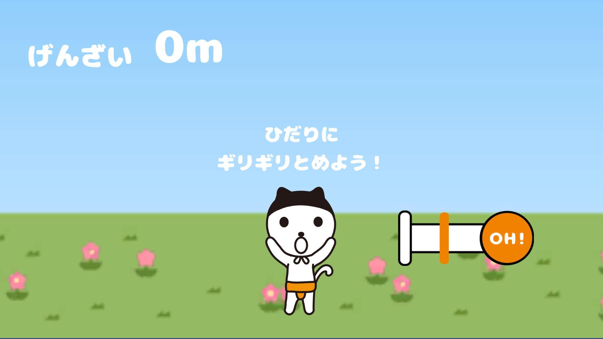 ＯＨ！くんのスーパージャンプ (OH!Kun's SuperJump)