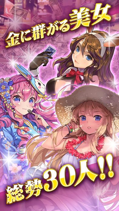 秒速で1億円 貢ぐ男 ～美女キャラ集結！from ギャングロード JOKER～